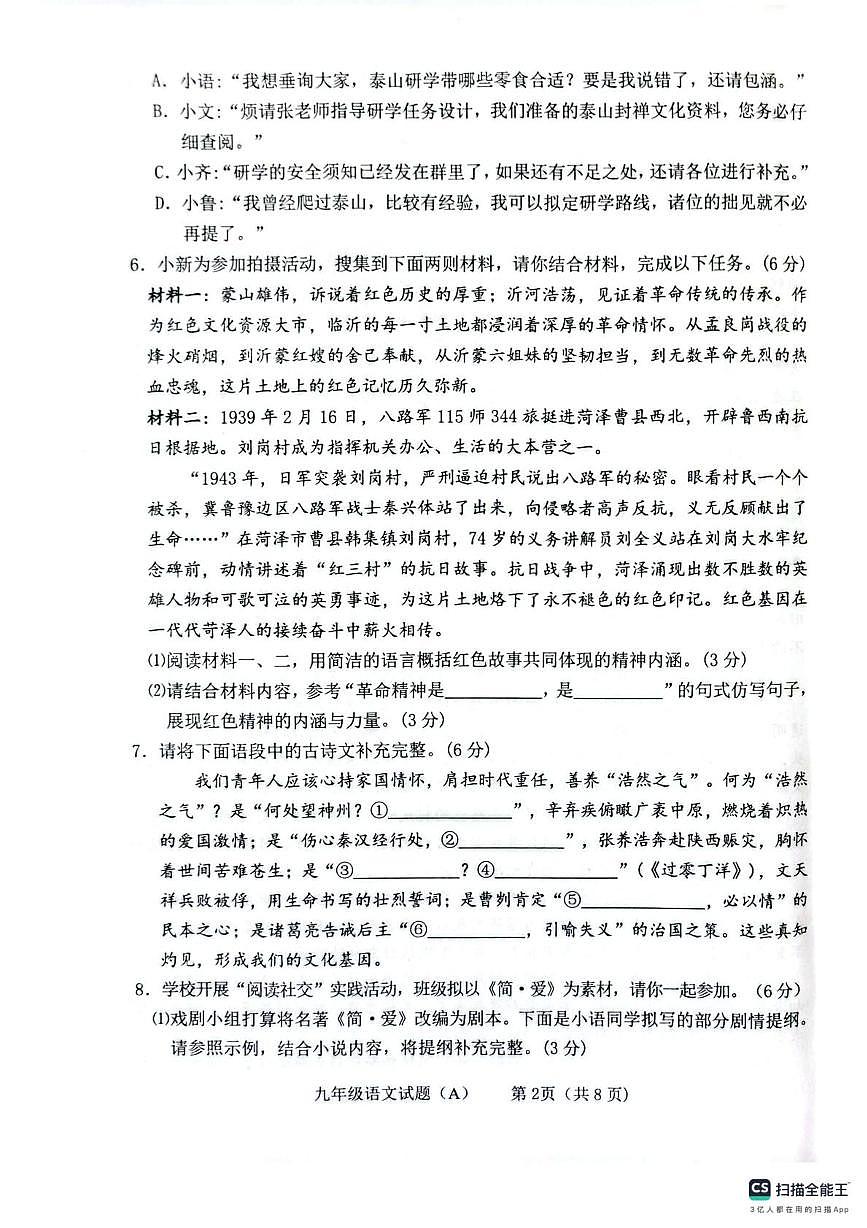 山东省临沂市临沭县2025-2026学年九年级上学期1月期末语文试题（图片版，无答案）第2页