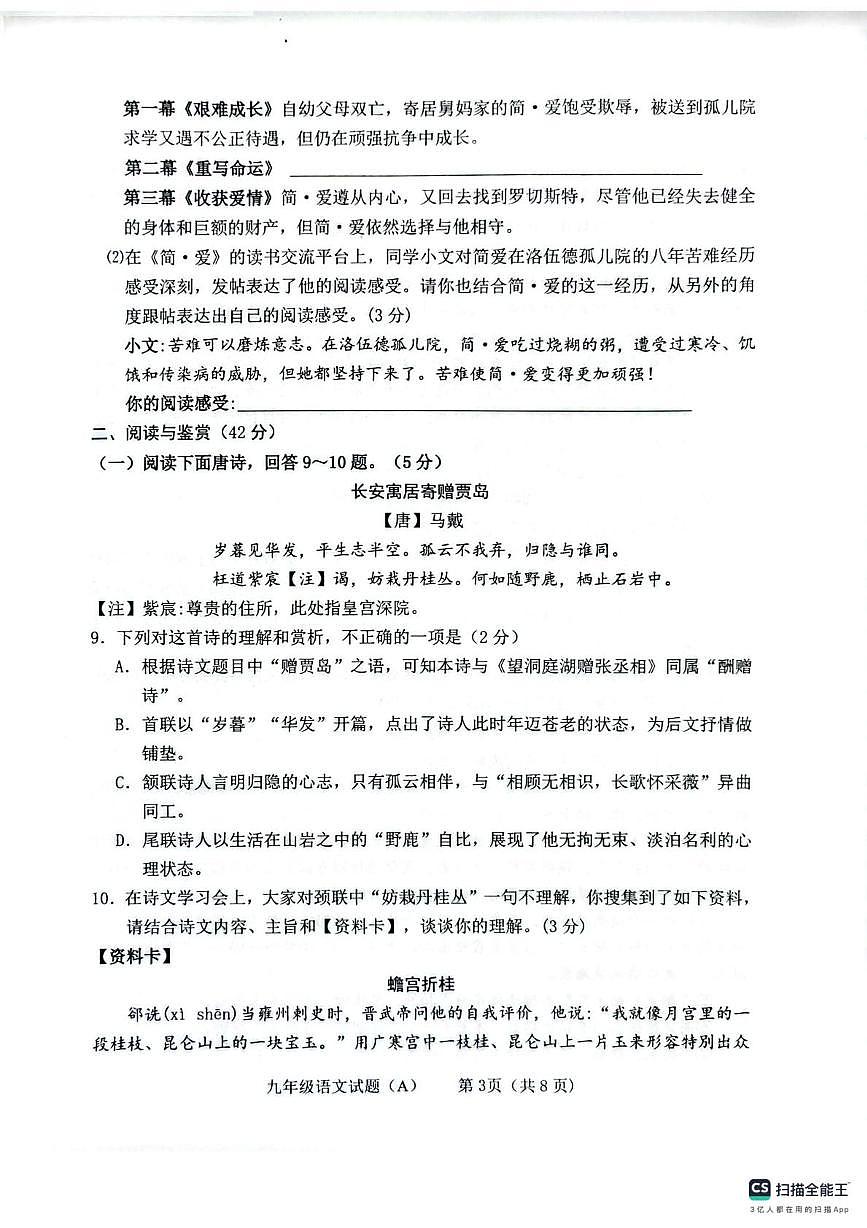 山东省临沂市临沭县2025-2026学年九年级上学期1月期末语文试题（图片版，无答案）第3页