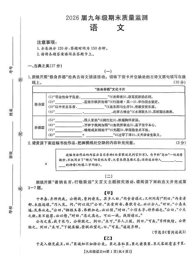 山西省晋城市高平市2025-2026学年第一学期期末测试九年级语文试卷 九年级语文试卷第1页