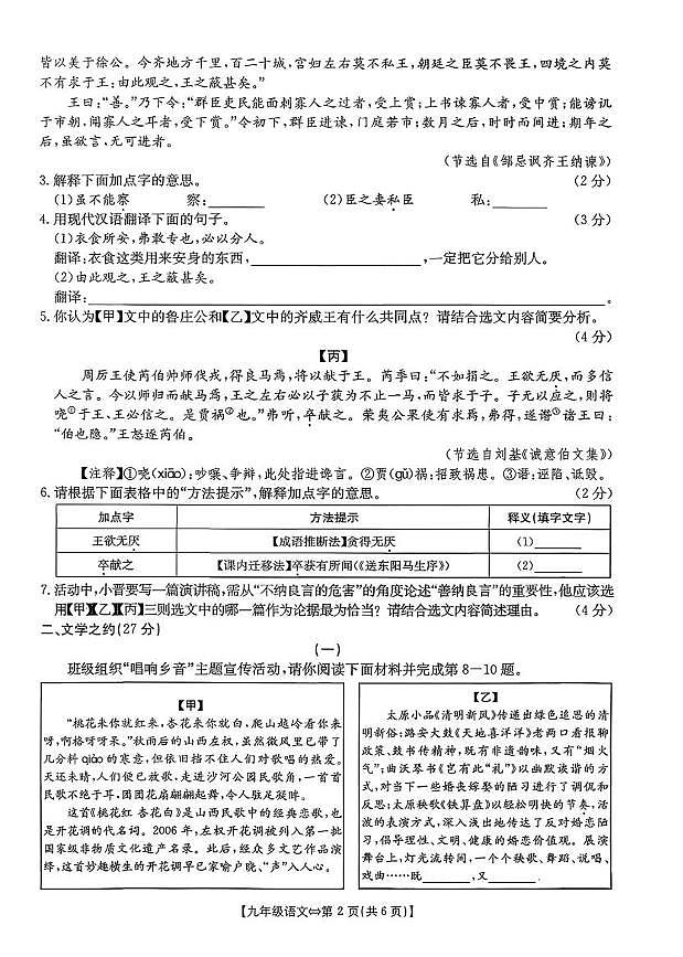 山西省晋城市高平市2025-2026学年第一学期期末测试九年级语文试卷 九年级语文试卷第2页