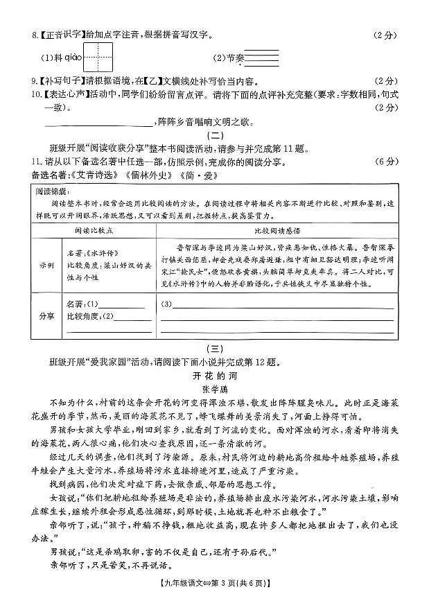 山西省晋城市高平市2025-2026学年第一学期期末测试九年级语文试卷 九年级语文试卷第3页