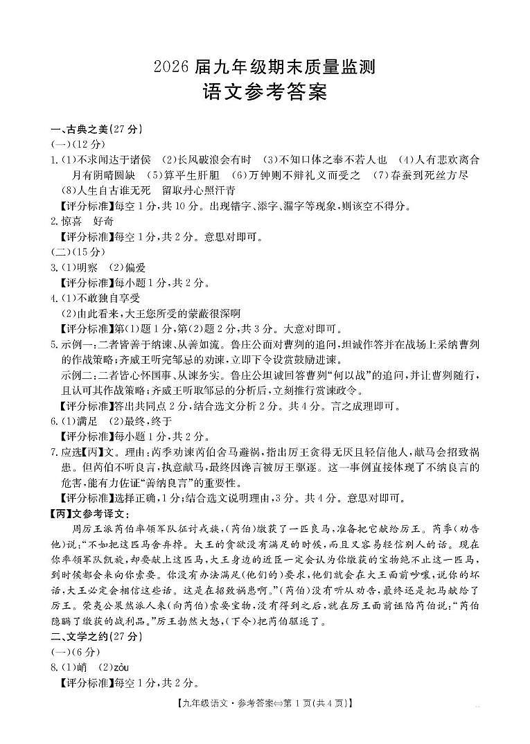 山西省晋城市高平市2025-2026学年第一学期期末测试九年级语文试卷 九年级语文答案第1页