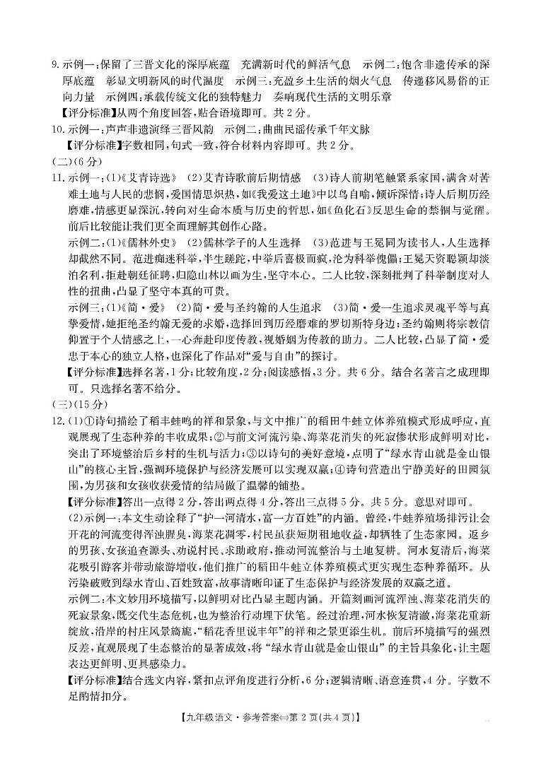 山西省晋城市高平市2025-2026学年第一学期期末测试九年级语文试卷 九年级语文答案第2页