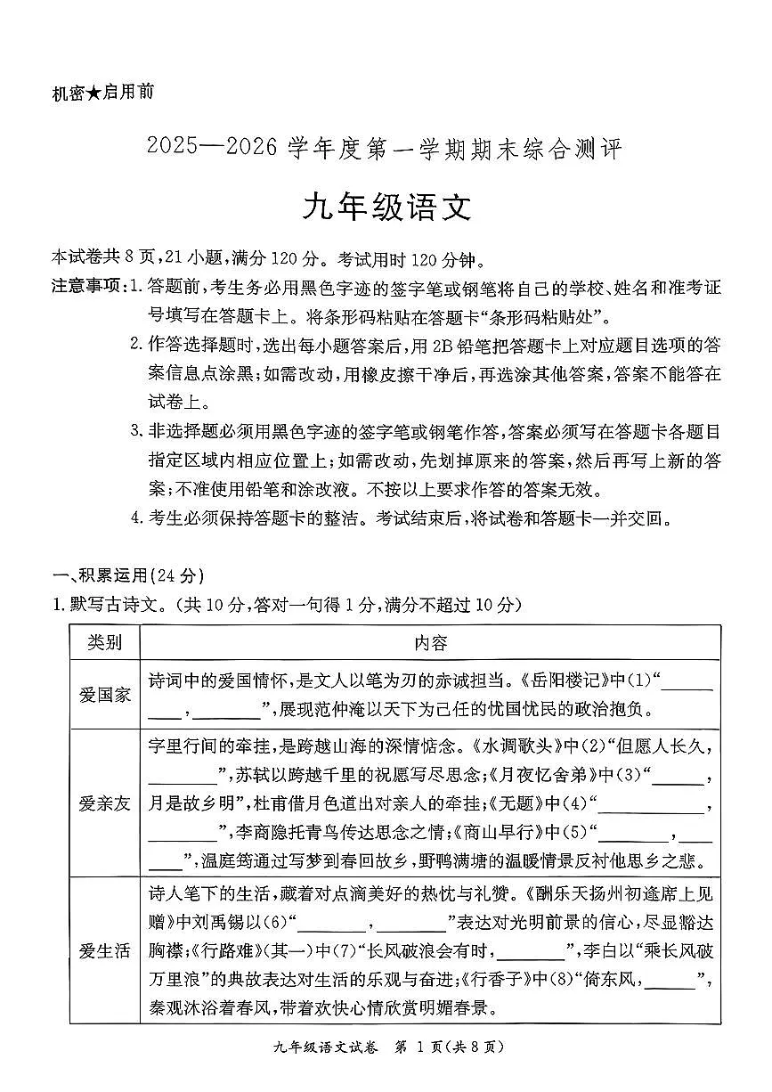广东省河源市紫金县2025-2026学年九年级第一学期语文期末测试题（图片版，含答案）第1页