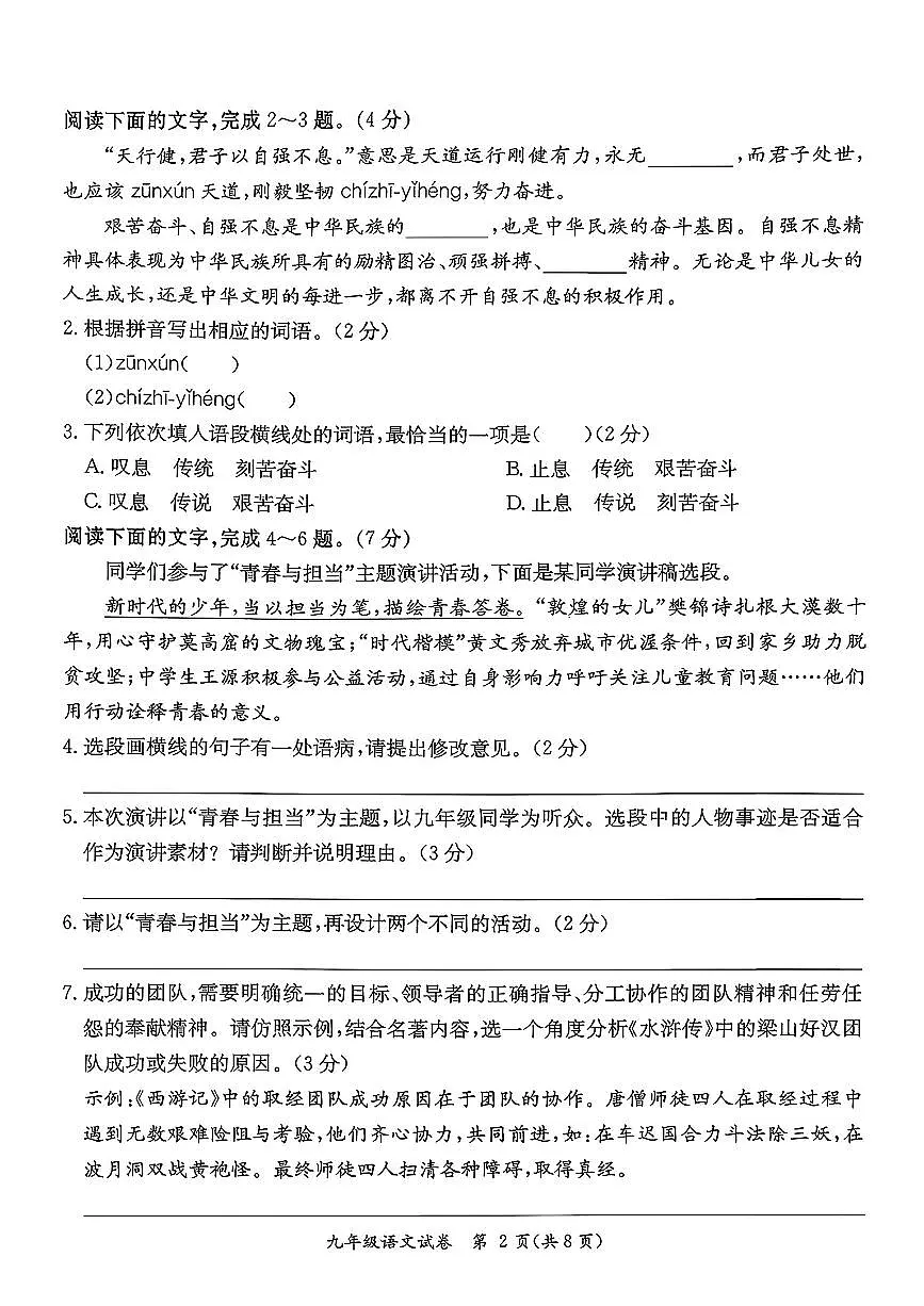 广东省河源市紫金县2025-2026学年九年级第一学期语文期末测试题（图片版，含答案）第2页