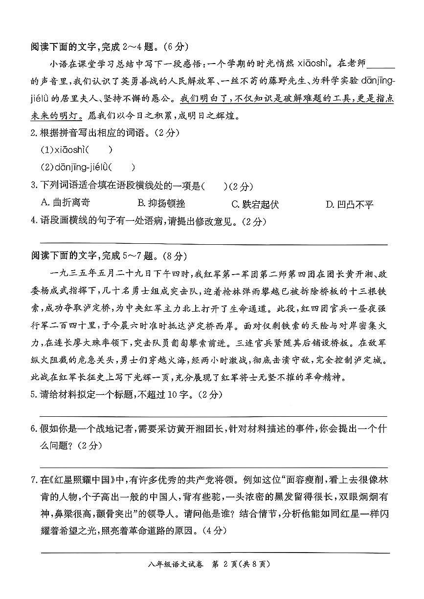 广东省河源市紫金县2025-2026学年八年级第一学期语文期末测试题（图片版，含答案）第2页