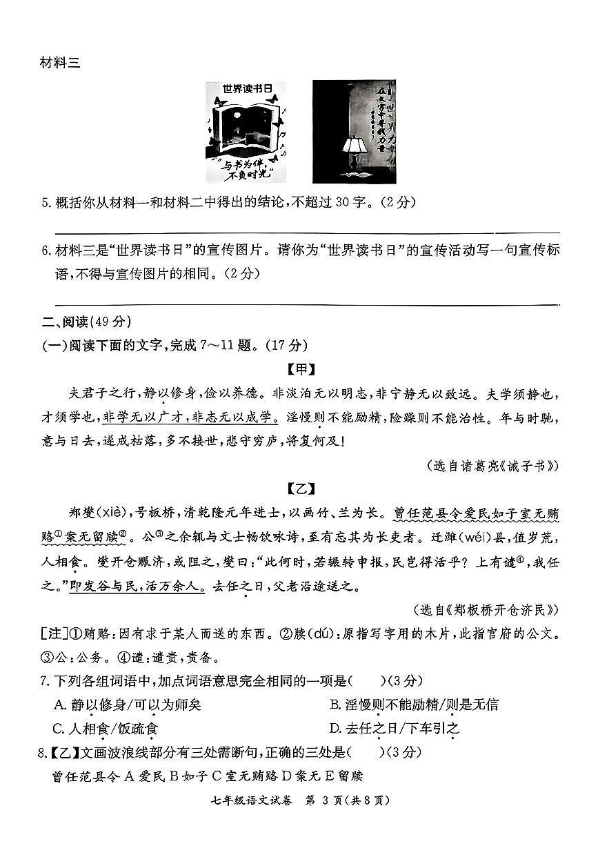 广东省河源市紫金县2025-2026学年七年级第一学期语文期末测试题（图片版，含答案）第3页