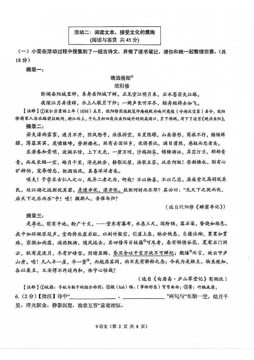 2025—2026学年度年九级上学期期末学业水平监测语文试卷 九年级语文试卷第2页