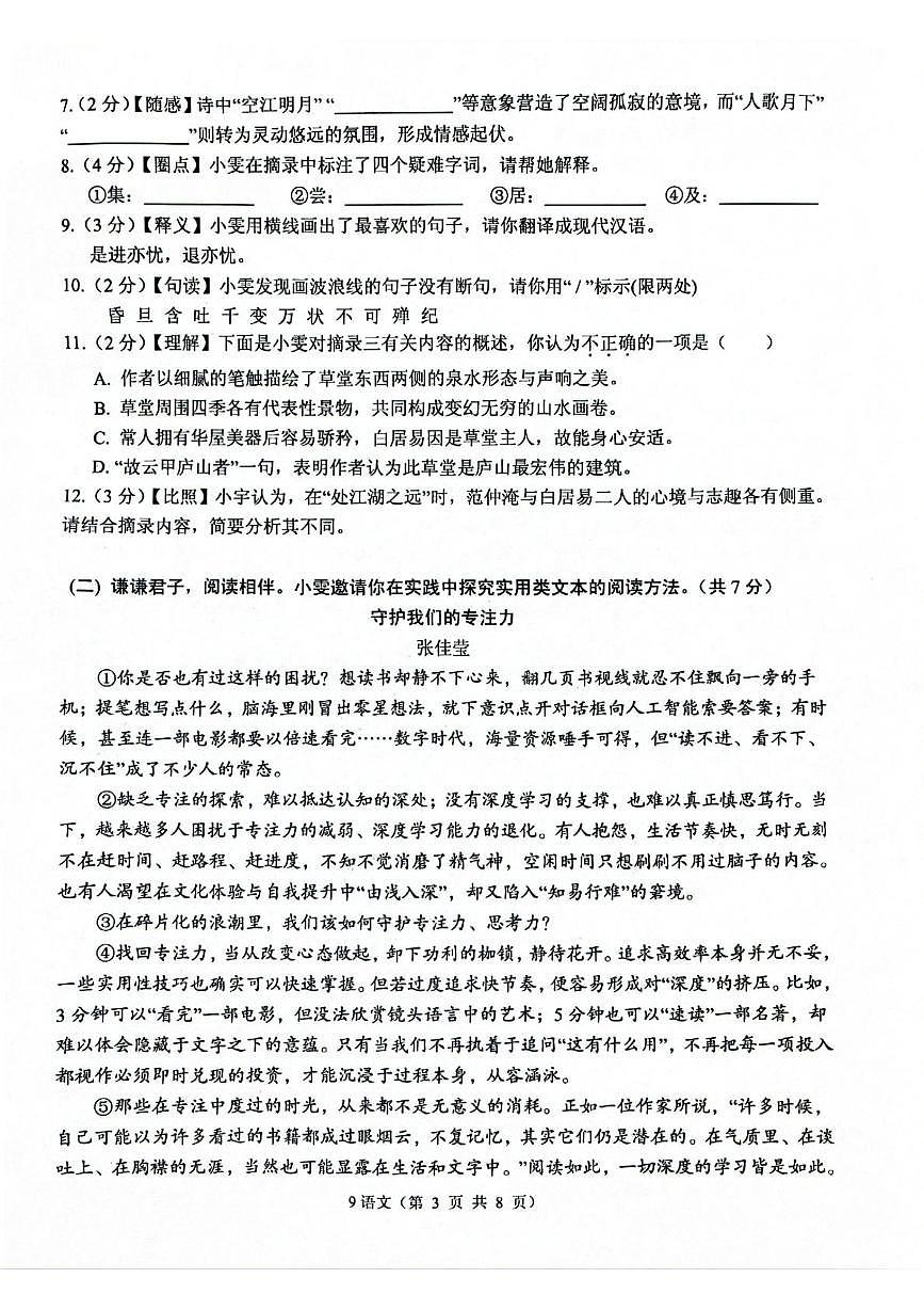 2025—2026学年度年九级上学期期末学业水平监测语文试卷 九年级语文试卷第3页