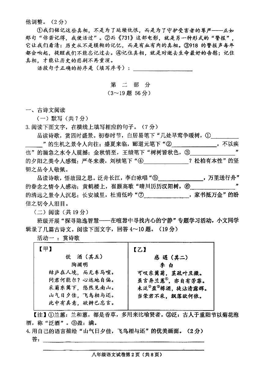 河北省黄骅市2025-2026学年度上学期八年级语文期末试卷（图片版，无答案）第2页