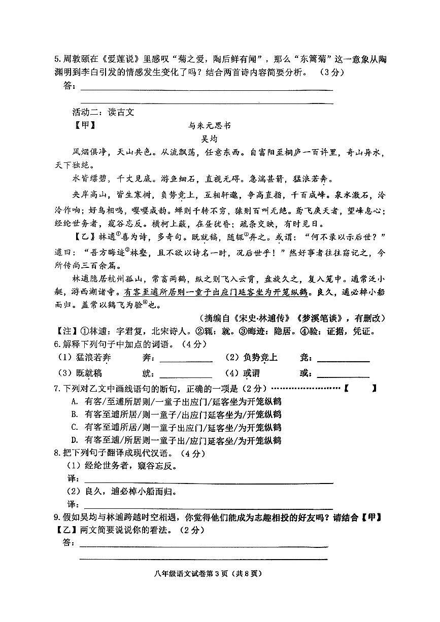河北省黄骅市2025-2026学年度上学期八年级语文期末试卷（图片版，无答案）第3页