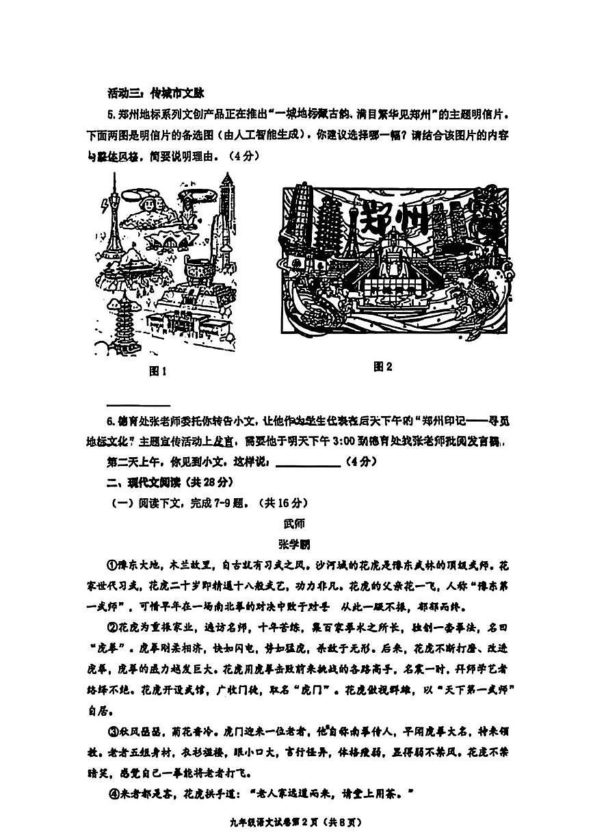 河南省郑州市2025-2026学年上学期期末调研九年级语文试题（图片版，无答案）第2页