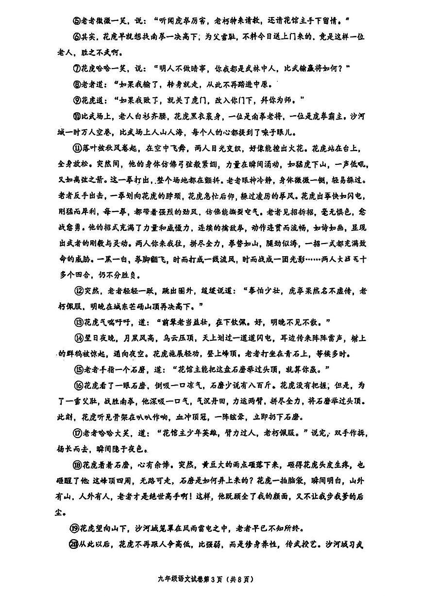 河南省郑州市2025-2026学年上学期期末调研九年级语文试题（图片版，无答案）第3页