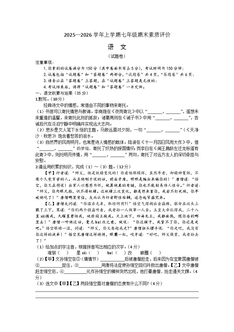 安徽省亳州市涡阳县2025-2026学年第一学期七年级期末语文试题（含答案）第1页
