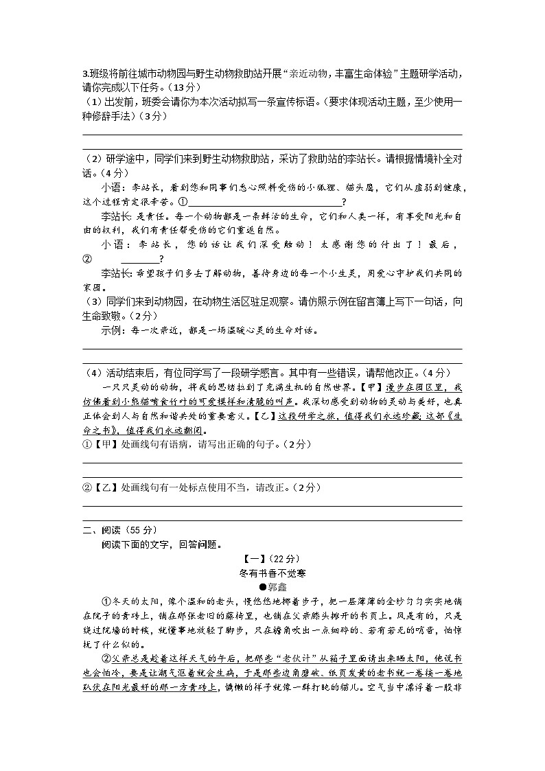 安徽省亳州市涡阳县2025-2026学年第一学期七年级期末语文试题（含答案）第2页
