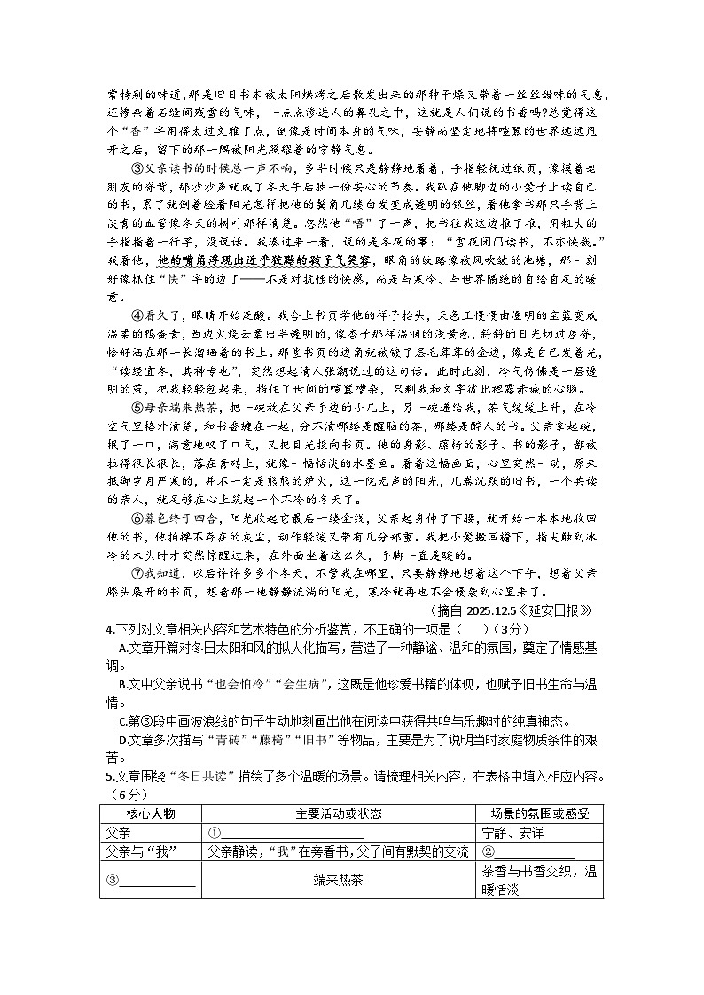 安徽省亳州市涡阳县2025-2026学年第一学期七年级期末语文试题（含答案）第3页