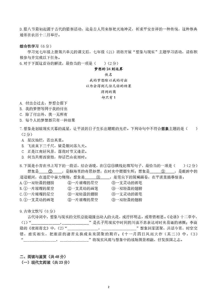 湖南省湘江新区湘江中学2025-2026学年七年级上学期期末考试语文试题第2页