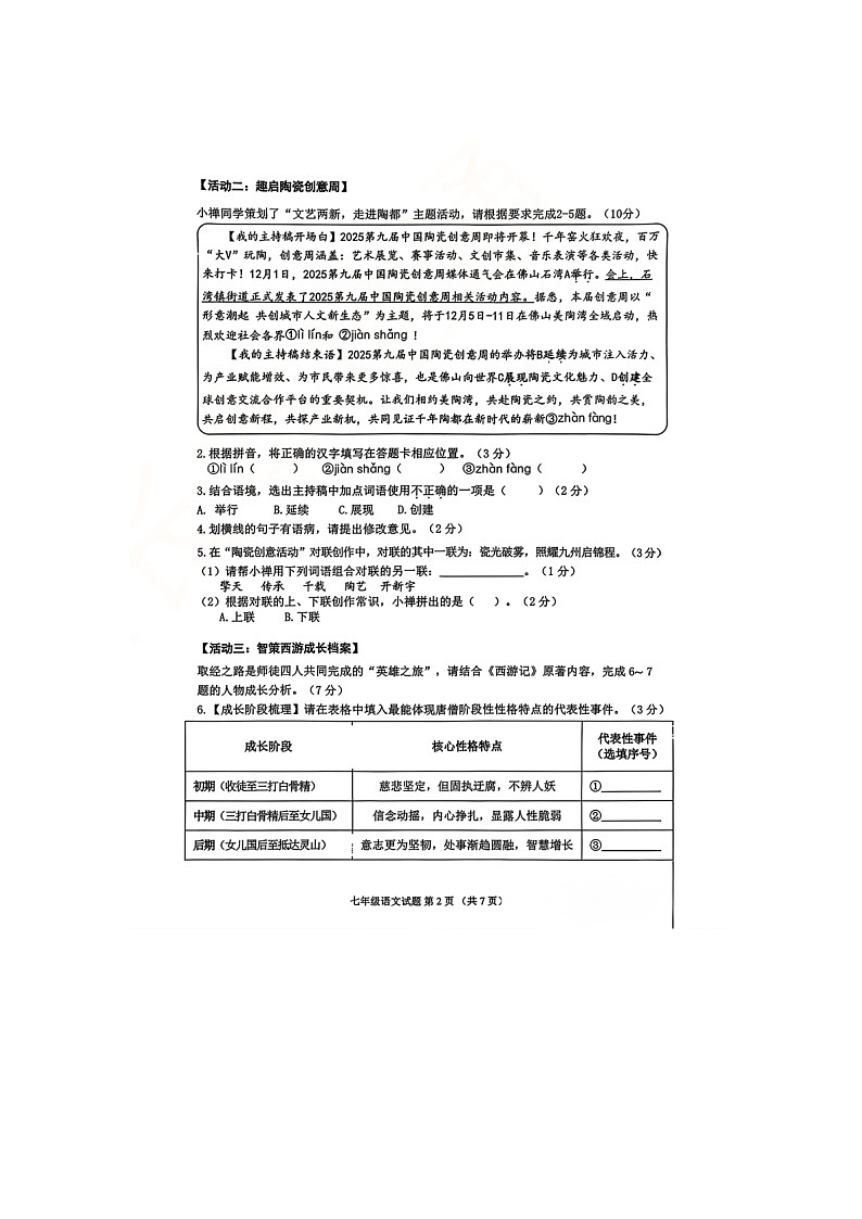 广东佛山市禅城区2025-2026学年初一上学期1月期末语文试题（图片版，无答案）第2页