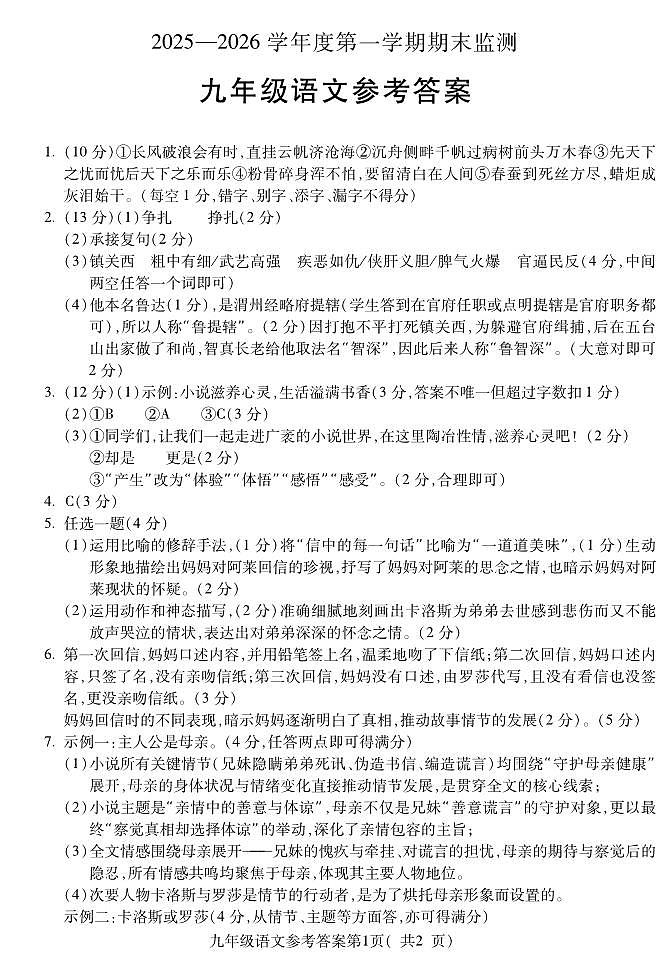 安徽省蚌埠市2025-2026学年第一学期期末检测九年级语文答案第1页