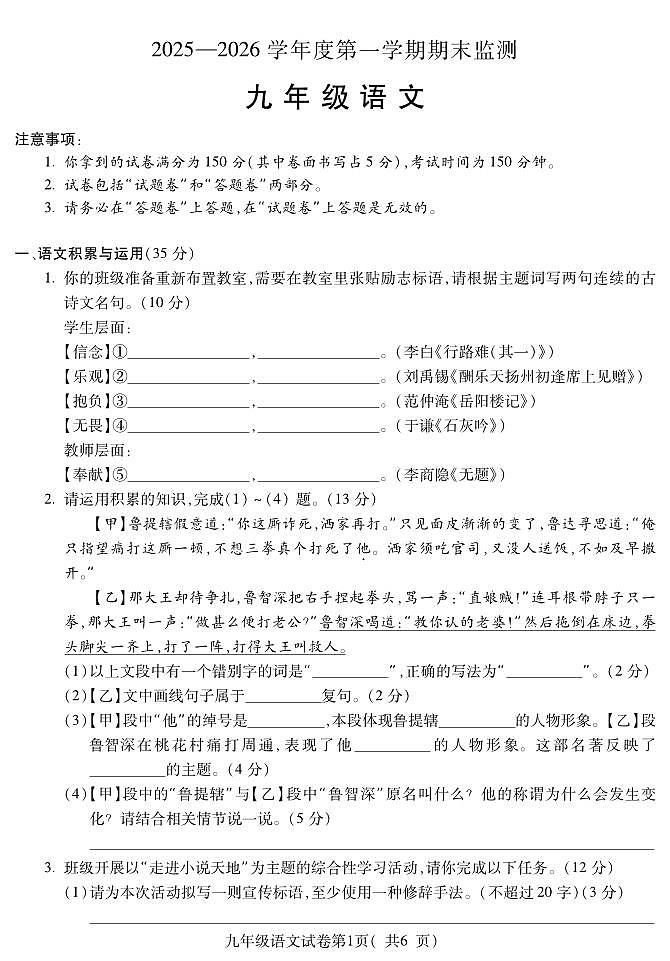 安徽省蚌埠市2025-2026学年第一学期期末检测九年级语文第1页
