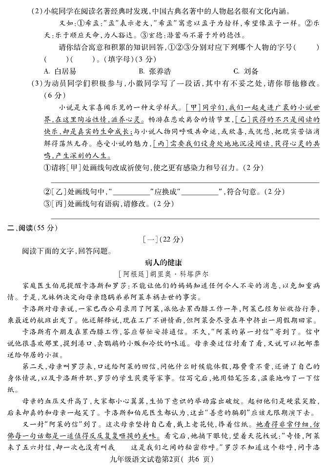 安徽省蚌埠市2025-2026学年第一学期期末检测九年级语文第2页