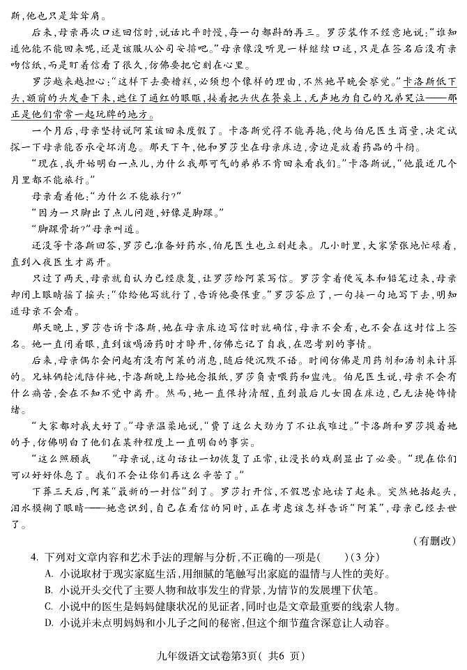 安徽省蚌埠市2025-2026学年第一学期期末检测九年级语文第3页