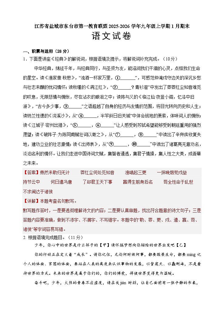 江苏省盐城市东台市第一教育联盟2025-2026学年九年级上学期1月期末语文试题答案第1页