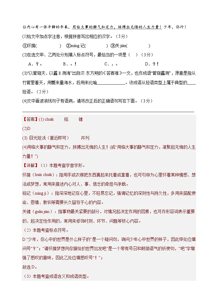 江苏省盐城市东台市第一教育联盟2025-2026学年九年级上学期1月期末语文试题答案第2页