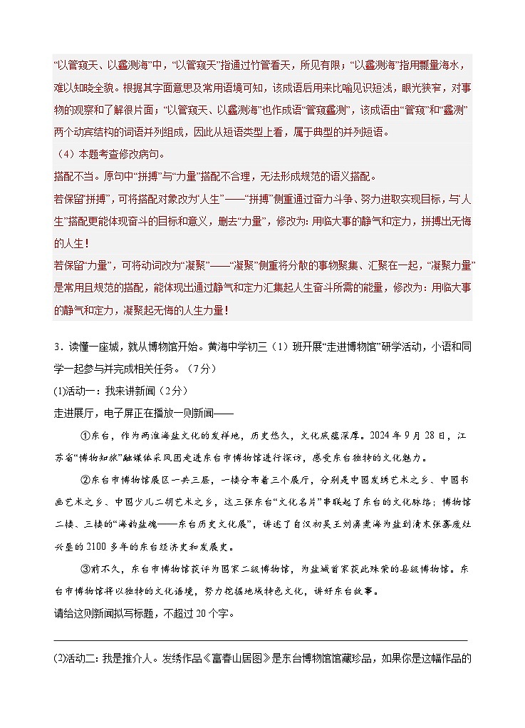 江苏省盐城市东台市第一教育联盟2025-2026学年九年级上学期1月期末语文试题答案第3页