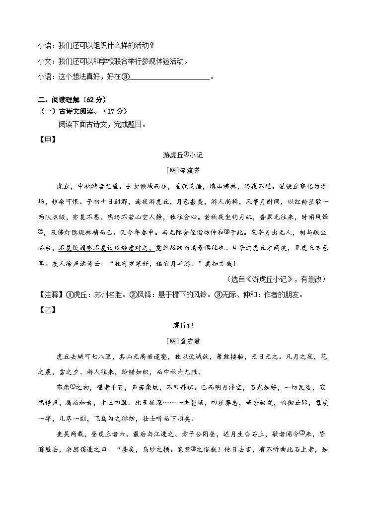 江苏省盐城市东台市第一教育联盟2025-2026学年九年级上学期1月期末语文试题第3页