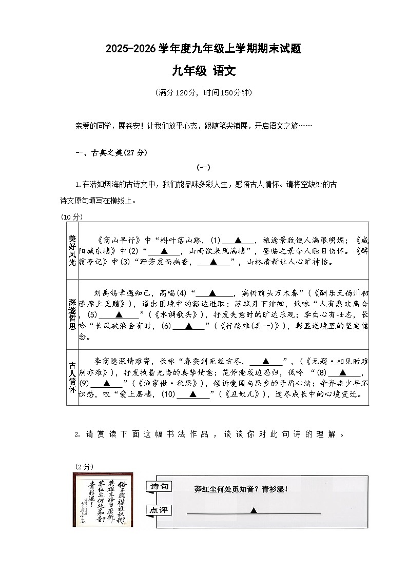 山西省大同市2025-2026年九年级上语文期末试卷（含答案）第1页