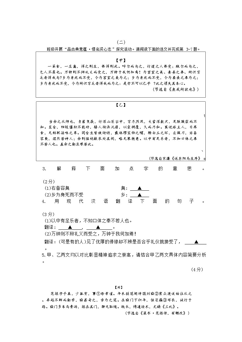 山西省大同市2025-2026年九年级上语文期末试卷（含答案）第2页