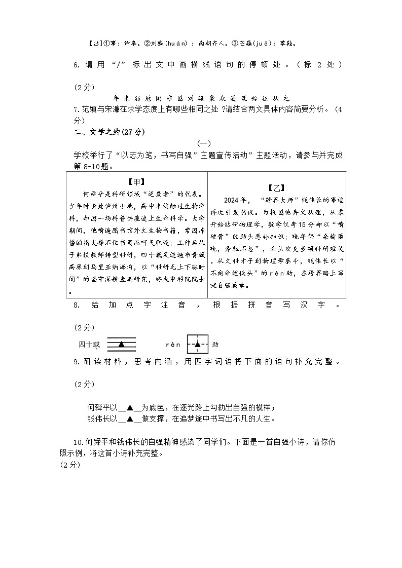 山西省大同市2025-2026年九年级上语文期末试卷（含答案）第3页