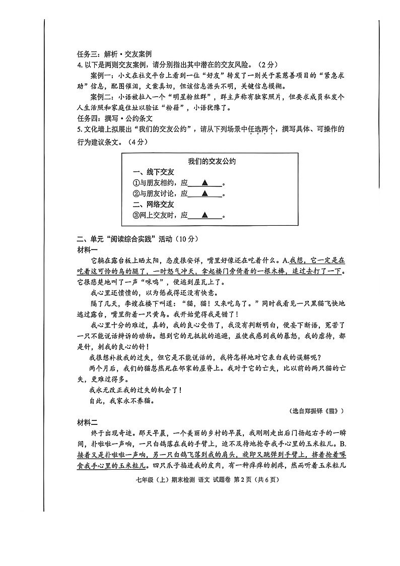 浙江省嘉兴市南湖区2025学年第一学期期末检测七年级语文试卷（图片版，无答案）第2页