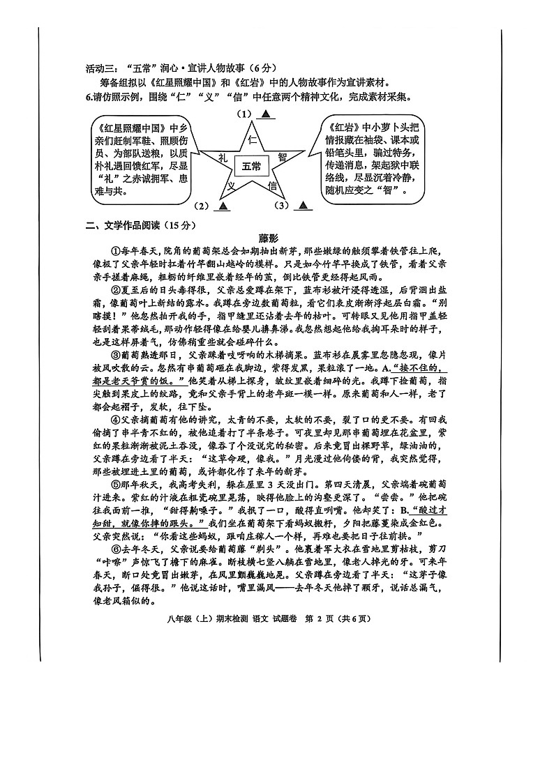 浙江省嘉兴市南湖区2025学年第一学期期末检测八年级语文试卷（图片版，无答案）第2页