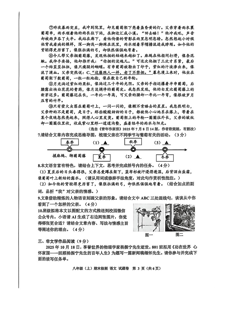 浙江省嘉兴市南湖区2025学年第一学期期末检测八年级语文试卷（图片版，无答案）第3页