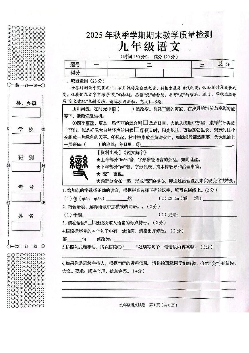广西壮族自治区贺州市昭平县2026届九年级上学期1月期末考试语文试卷（图片版，含答案）第1页