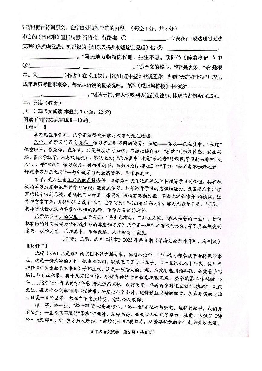 广西壮族自治区贺州市昭平县2026届九年级上学期1月期末考试语文试卷（图片版，含答案）第2页