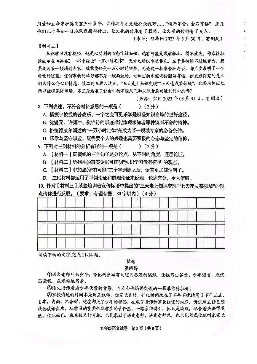 广西壮族自治区贺州市昭平县2026届九年级上学期1月期末考试语文试卷（图片版，含答案）第3页