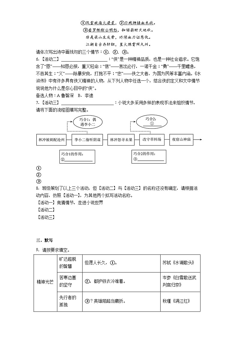 重庆市第七中学校2025-2026学年九年级上学期期中语文试题（含答案）第2页