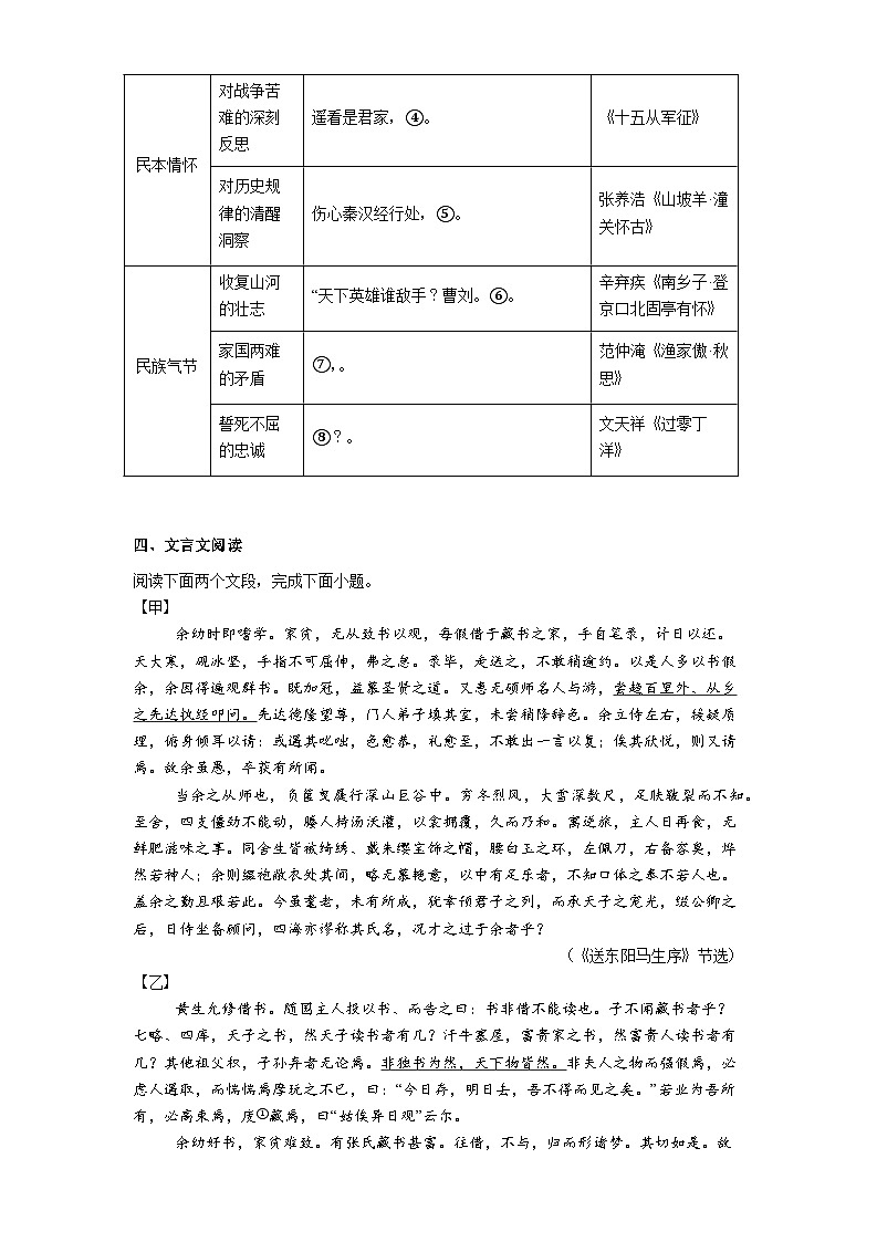 重庆市第七中学校2025-2026学年九年级上学期期中语文试题（含答案）第3页
