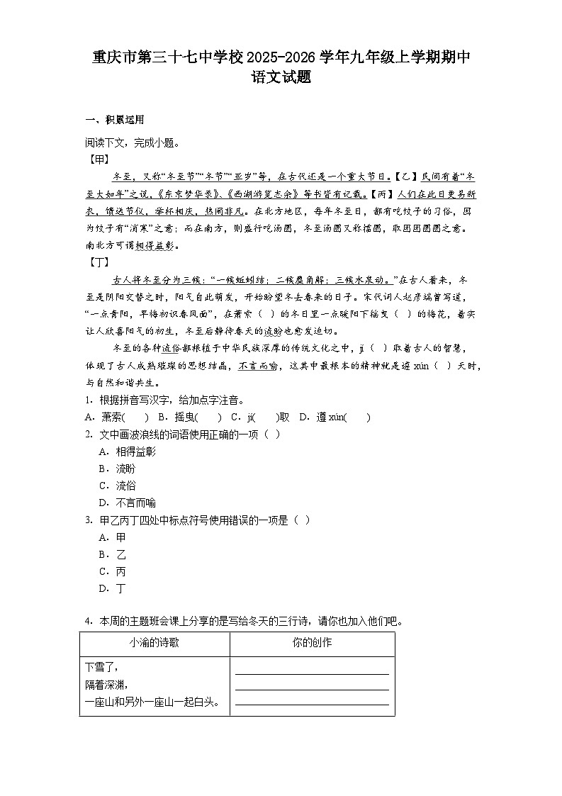 重庆市第三十七中学校2025-2026学年九年级上学期期中语文试题（含答案）第1页