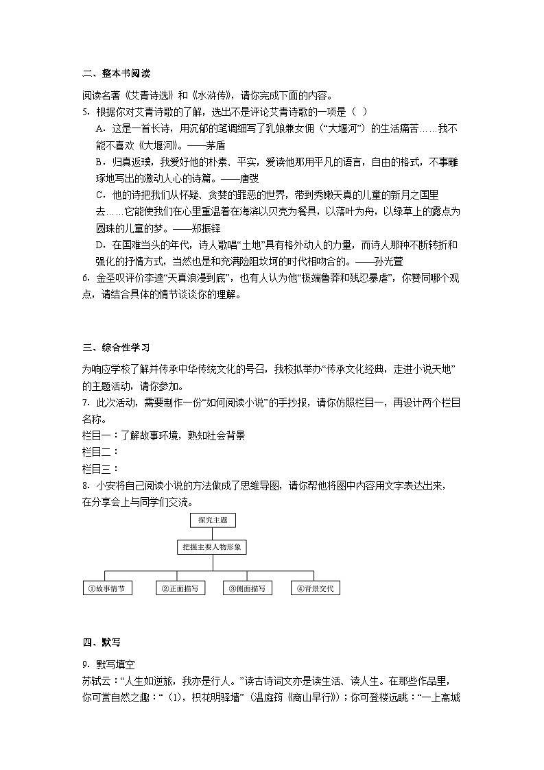 重庆市第三十七中学校2025-2026学年九年级上学期期中语文试题（含答案）第2页
