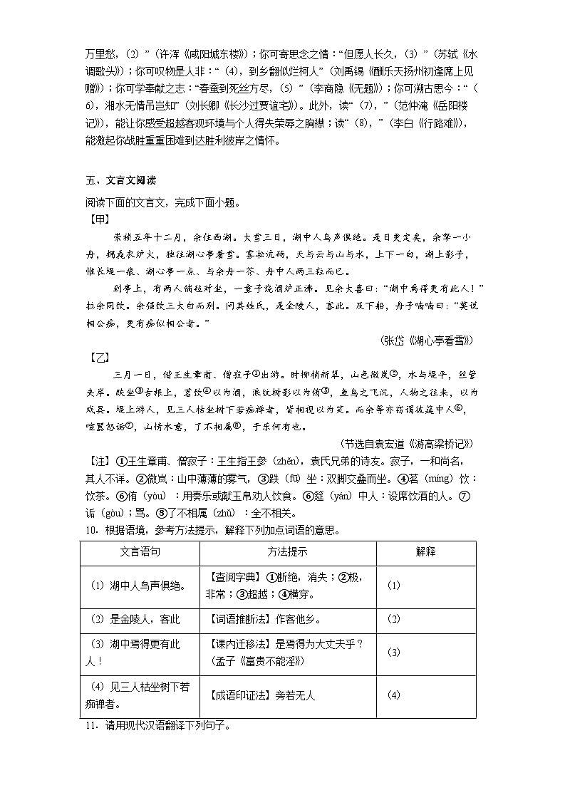 重庆市第三十七中学校2025-2026学年九年级上学期期中语文试题（含答案）第3页
