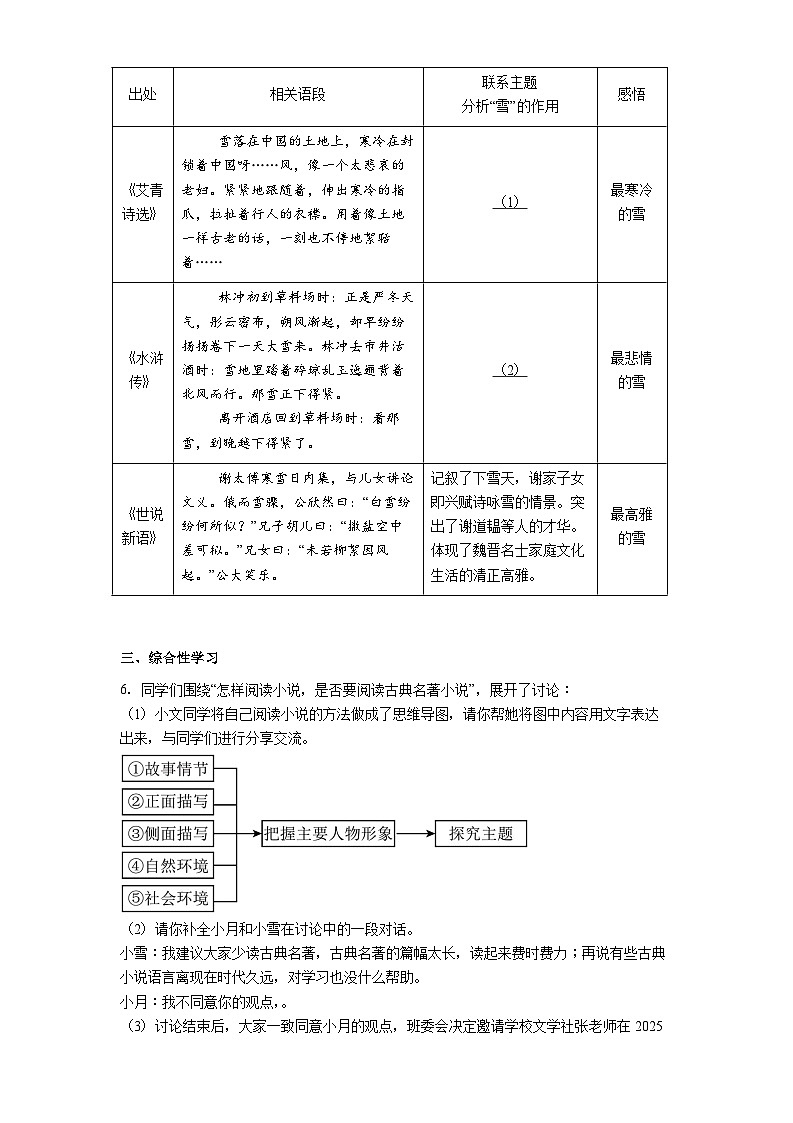 重庆市凤鸣山中学教共体2025-2026学年九年级上学期期中语文试题（含答案）第2页