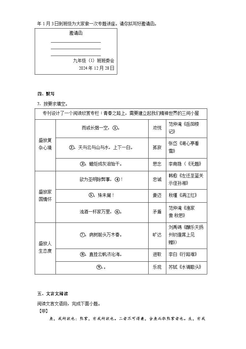 重庆市凤鸣山中学教共体2025-2026学年九年级上学期期中语文试题（含答案）第3页