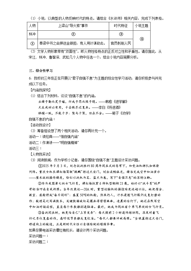 重庆市南开中学教共体学校2025-2026学年九年级上学期期中语文试题（含答案）第2页