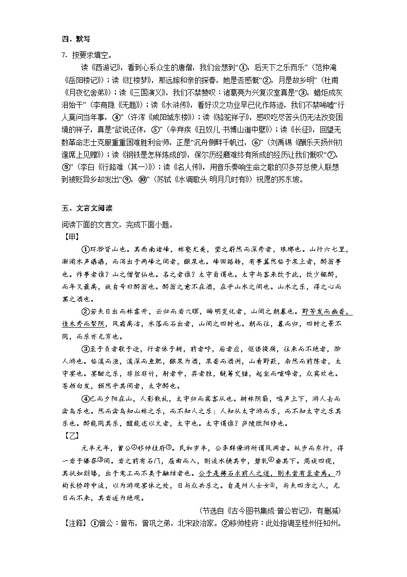 重庆市南开中学教共体学校2025-2026学年九年级上学期期中语文试题（含答案）第3页