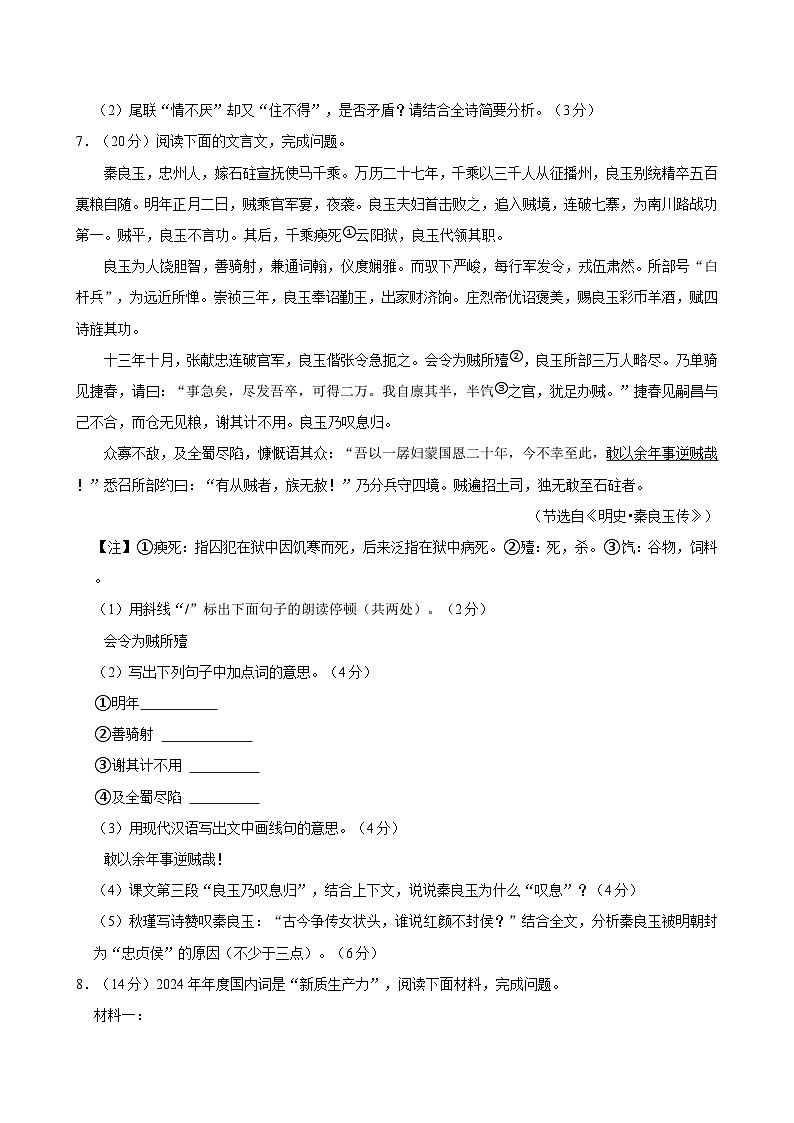 江苏省南通市启东市2024-2025学年九年级上学期期末语文试题（含答案）第3页
