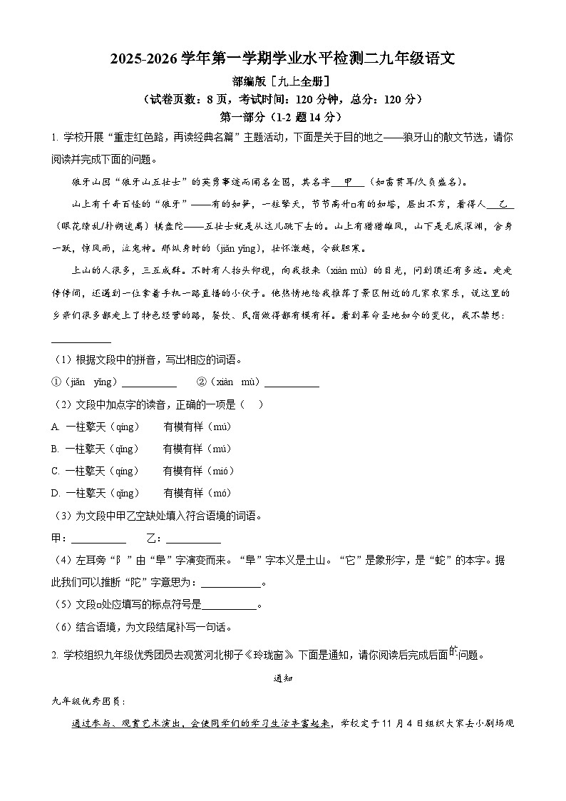 河北省石家庄市第二十三中学2025-2026学年九年级上学期期中语文试题第1页